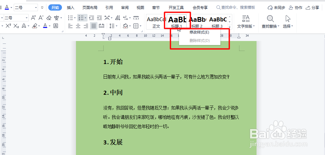 怎么修改文档标题的格式
