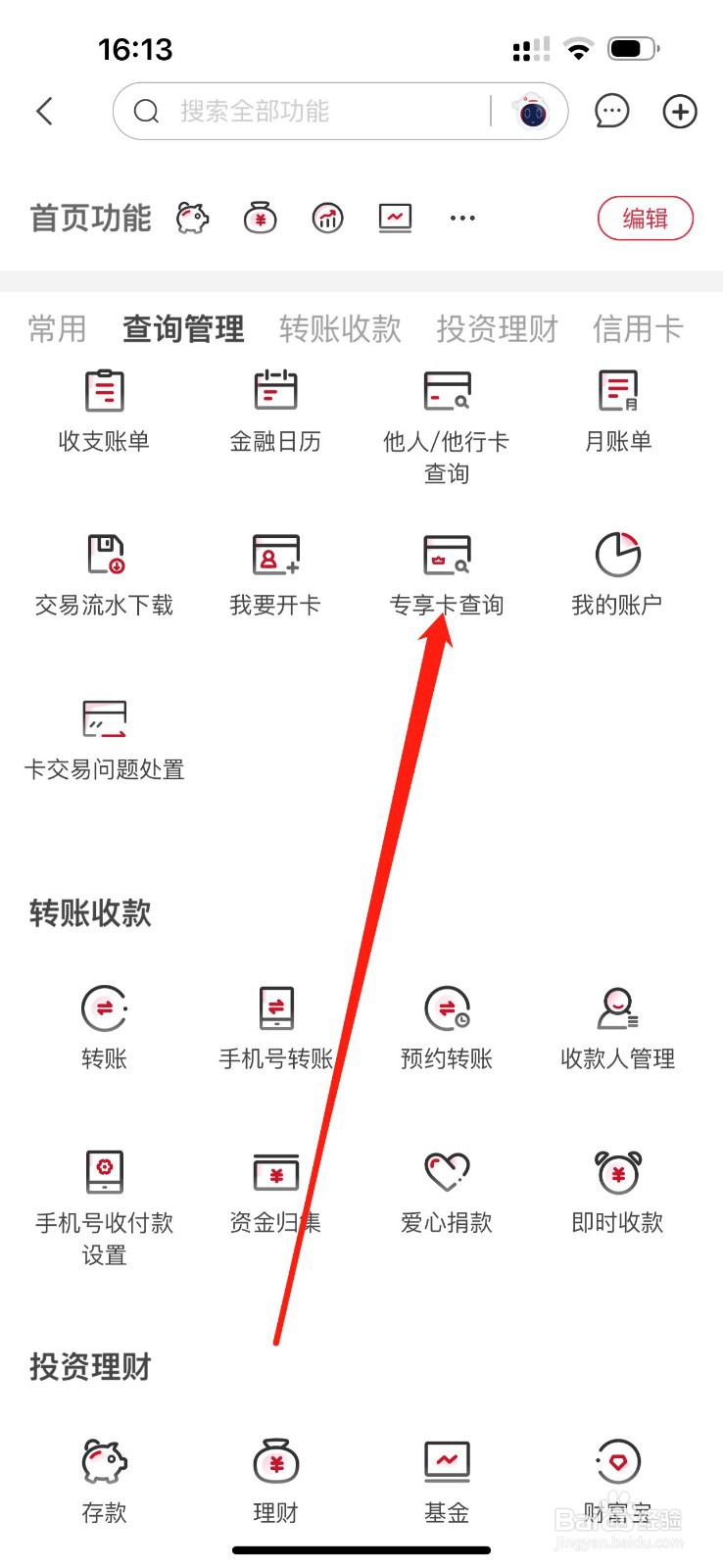 华夏银行怎么查看专享卡查询
