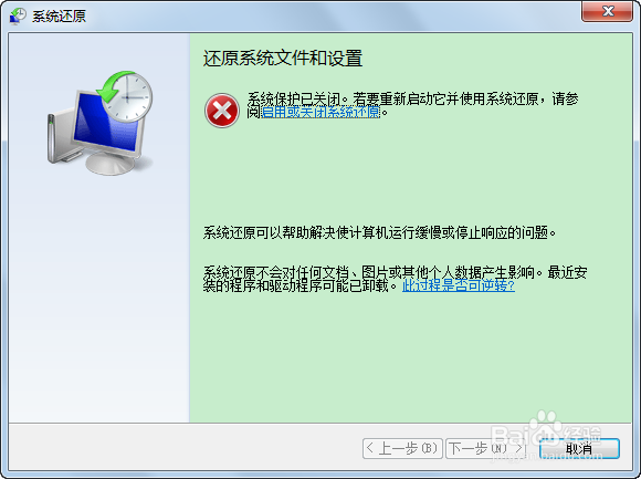 创建系统备份和还原点