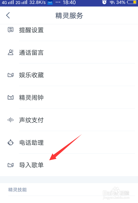 如何在天猫精灵里添加QQ音乐歌单