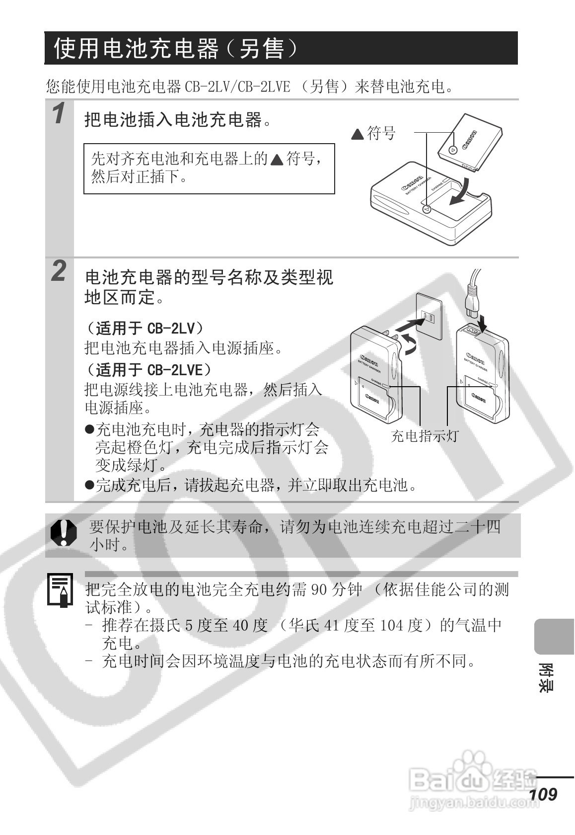 佳能SD30相机使用说明书:[12]