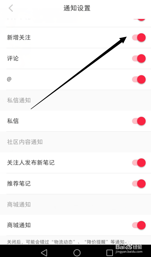 小红书怎么关闭新增关注通知
