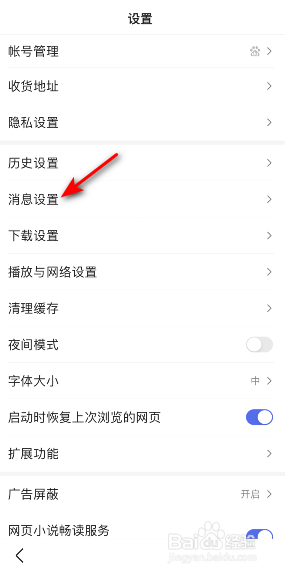 百度极速版怎么关闭互动通知