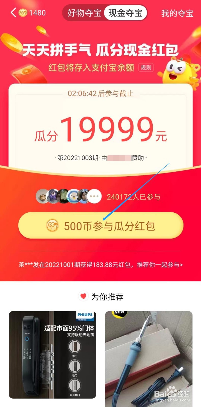 怎么参与闲鱼币分红包