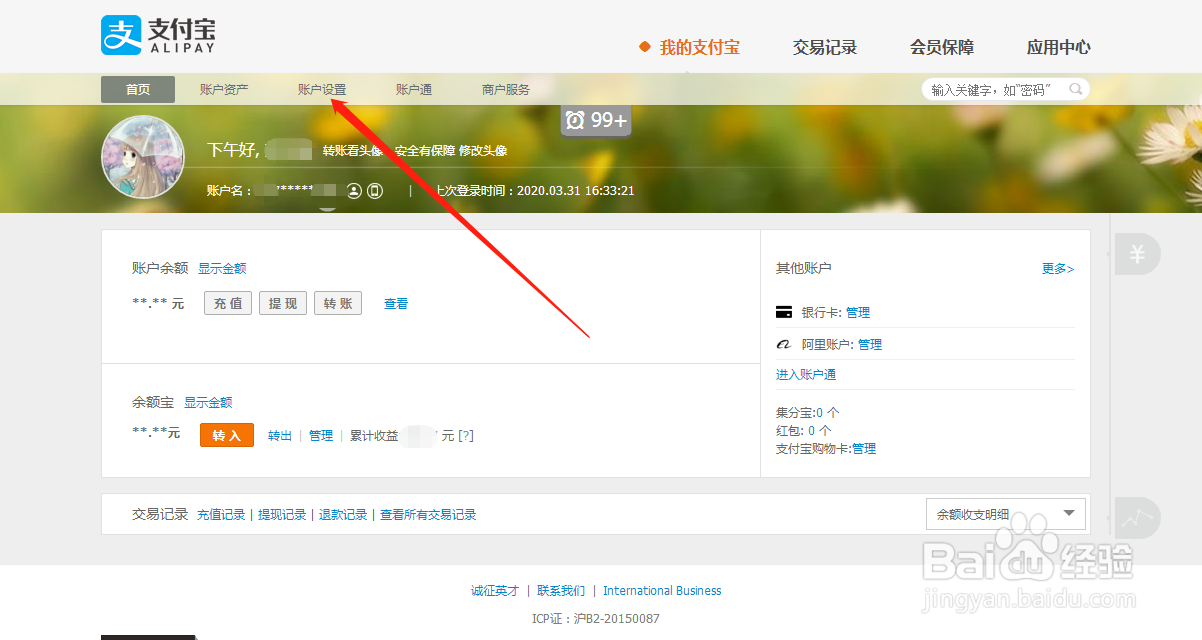支付宝帐号怎么查