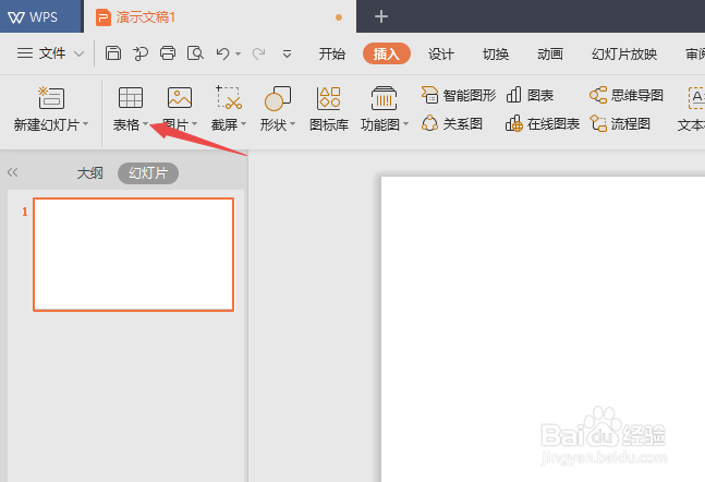 wps演示如何对单元格进行合并