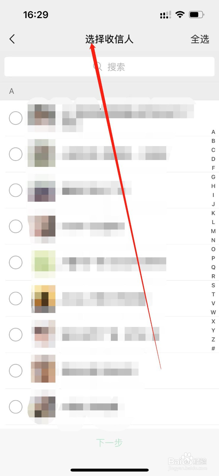 微信怎么群发信息