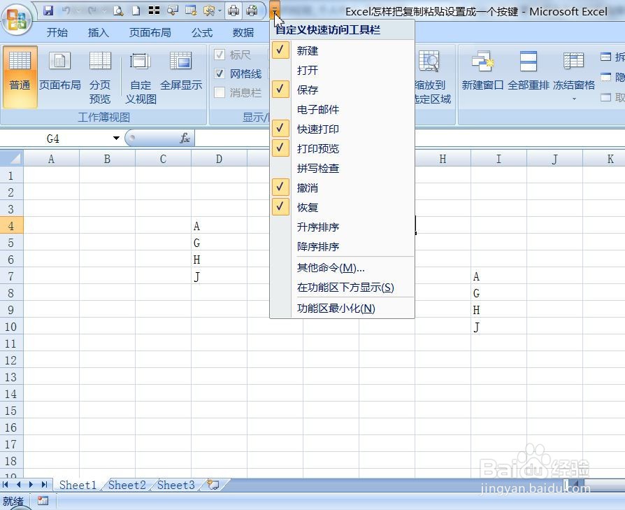 Excel怎样把复制粘贴设置成一个按键