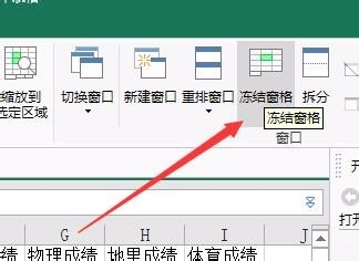 如何冻结Excel表格中的前两列