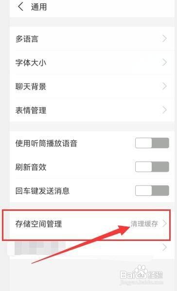 支付宝通知消息中的缓存怎样清理?