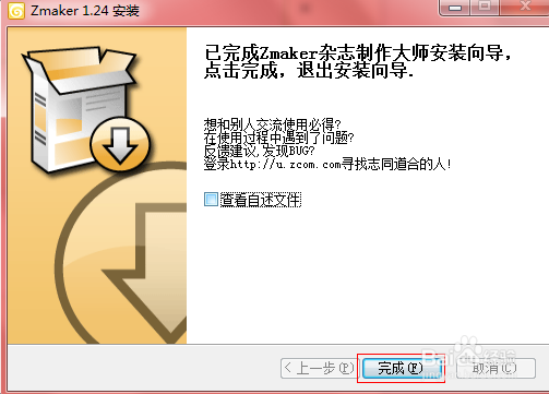 如何用ZMaker制作电子杂志