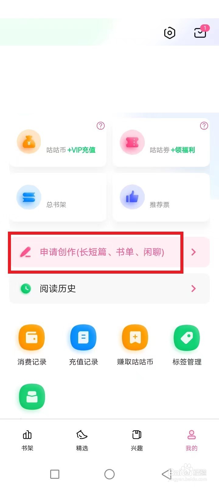 布咕阅读怎么申请传作成为作家