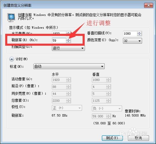 win7系统如何更改显示器的刷新频率