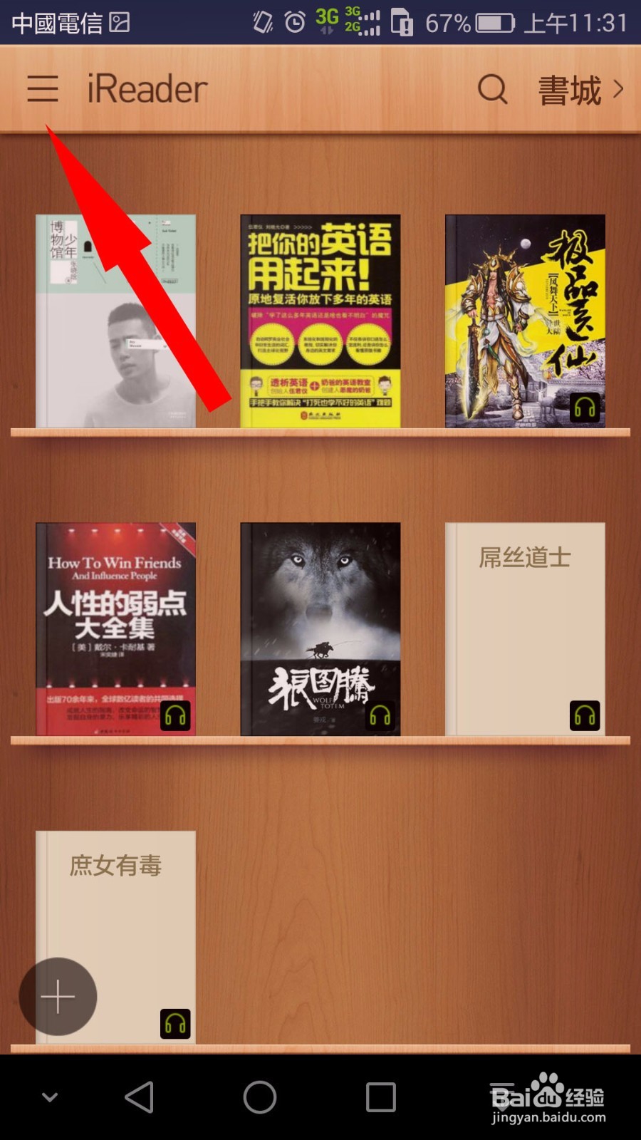 掌阅ireader购买后的书籍删除后怎么找回