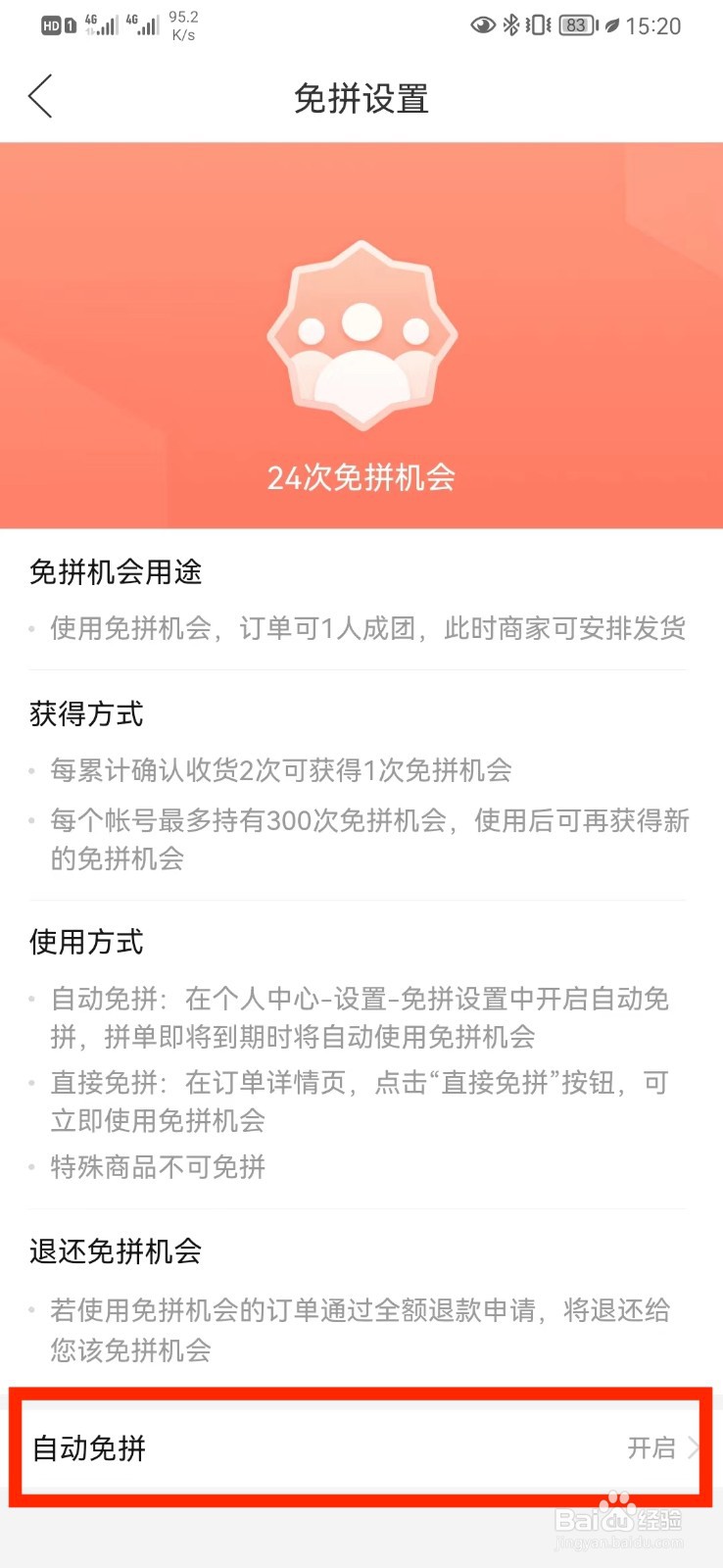 怎么关闭拼多多自动免拼？