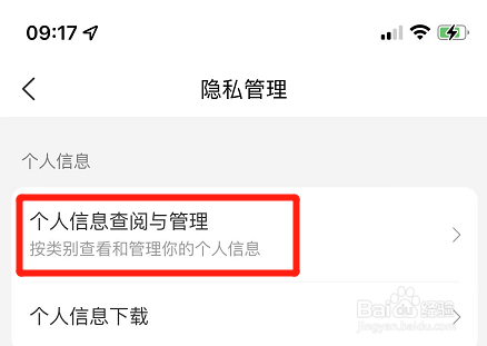 美团app在哪查看账号资料?