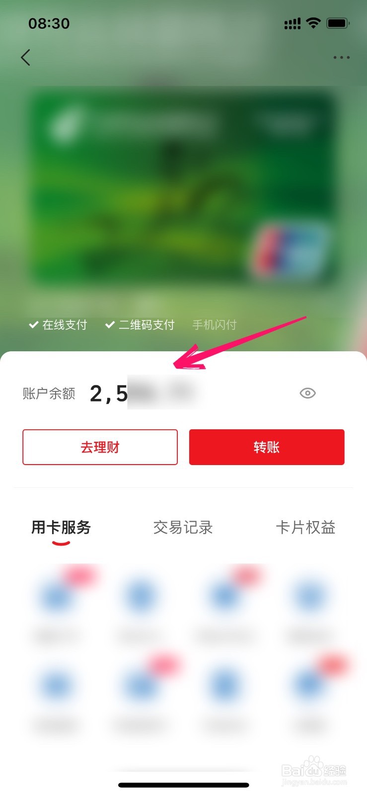怎么查看云闪付绑定银行卡余额