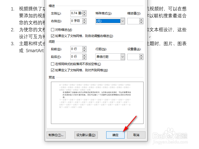 word第二行不能顶格怎么办