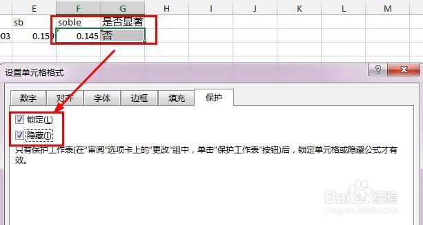 Excel2013：[9]隐藏公式同时保护不被修改