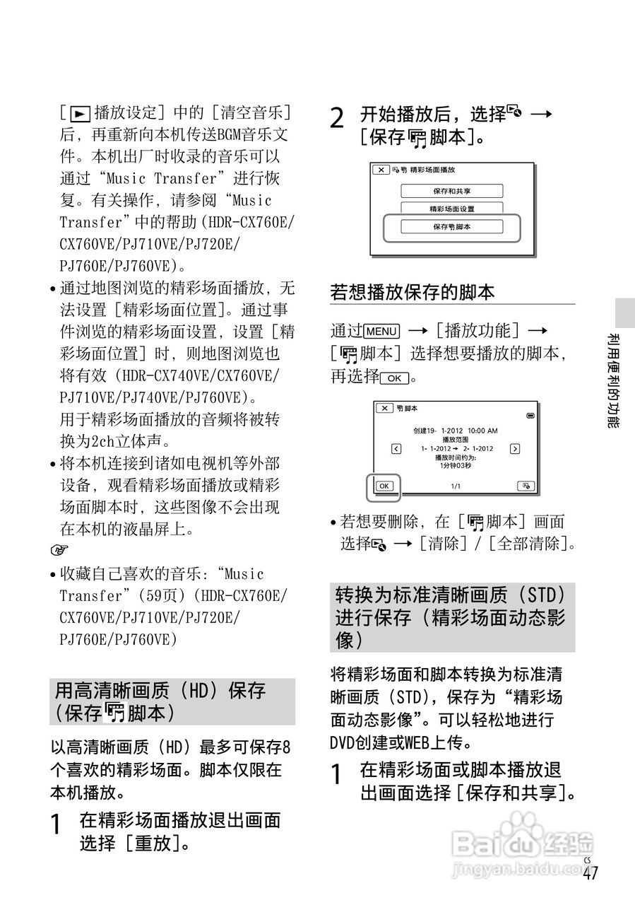 SONY索尼 HDR-PJ720E数码摄像机说明书:[5]