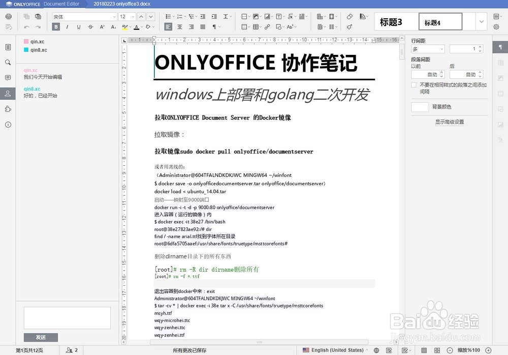 ONLYOFFICE界面汉化