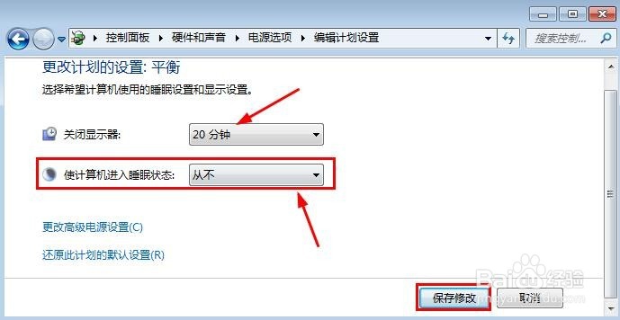 win7电脑怎么取消进入待机状态