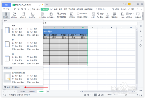 WPS表格怎么居中打印