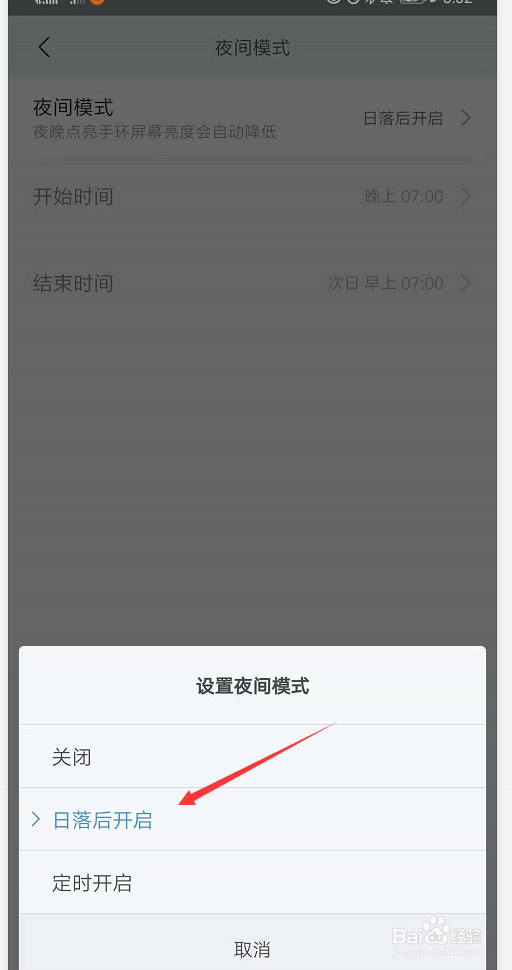 小米手环怎么样开启夜间模式