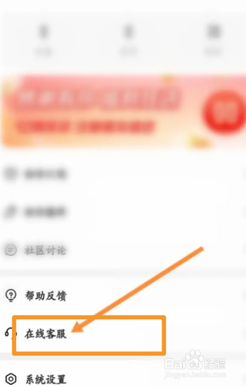 慢慢买软件中怎么在线联系客服