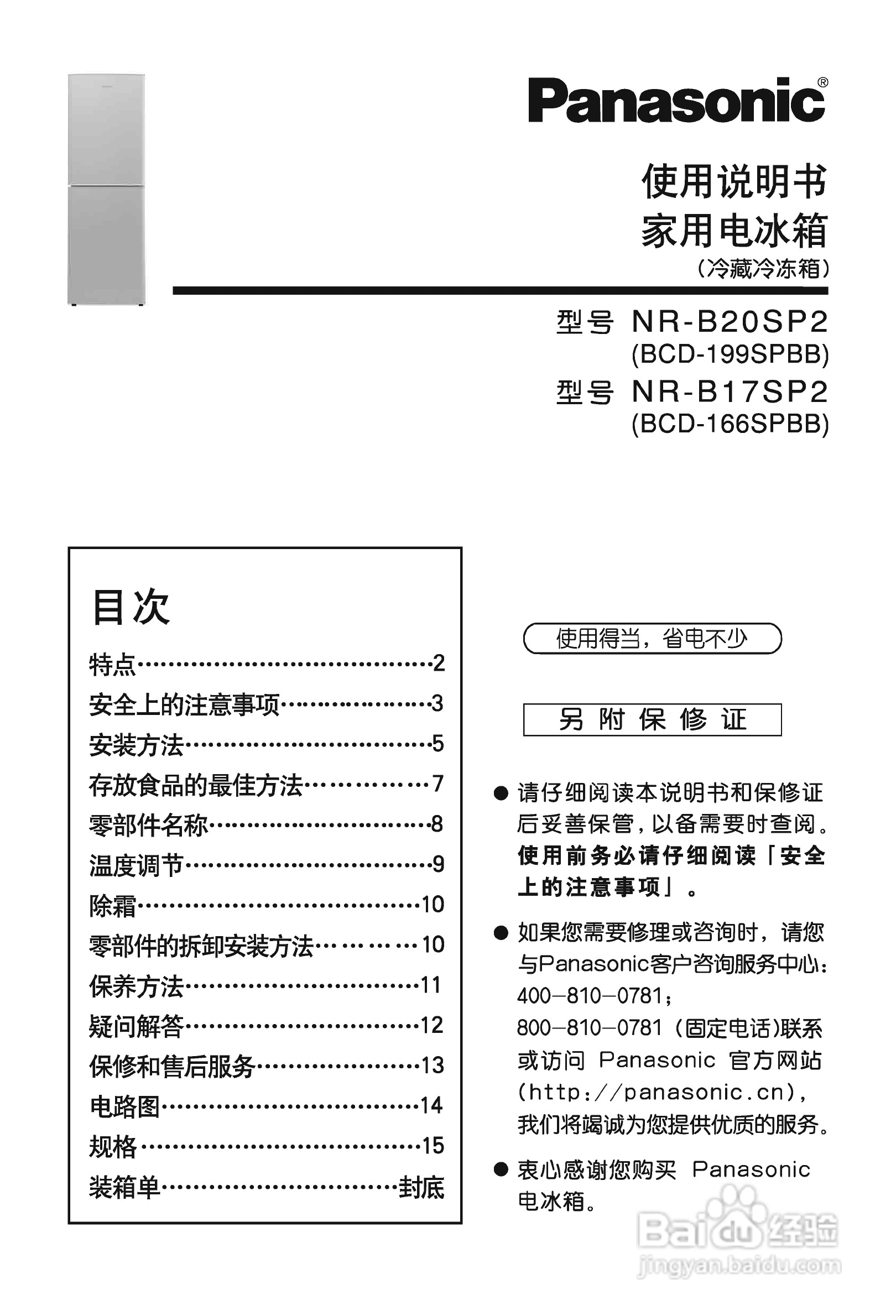 松下NR-B17SP2电冰箱使用说明书