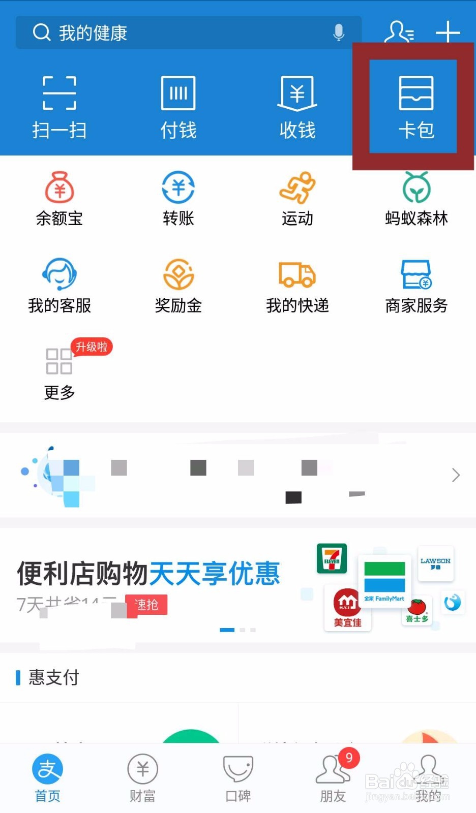 花呗余额宝消费红包怎么使用