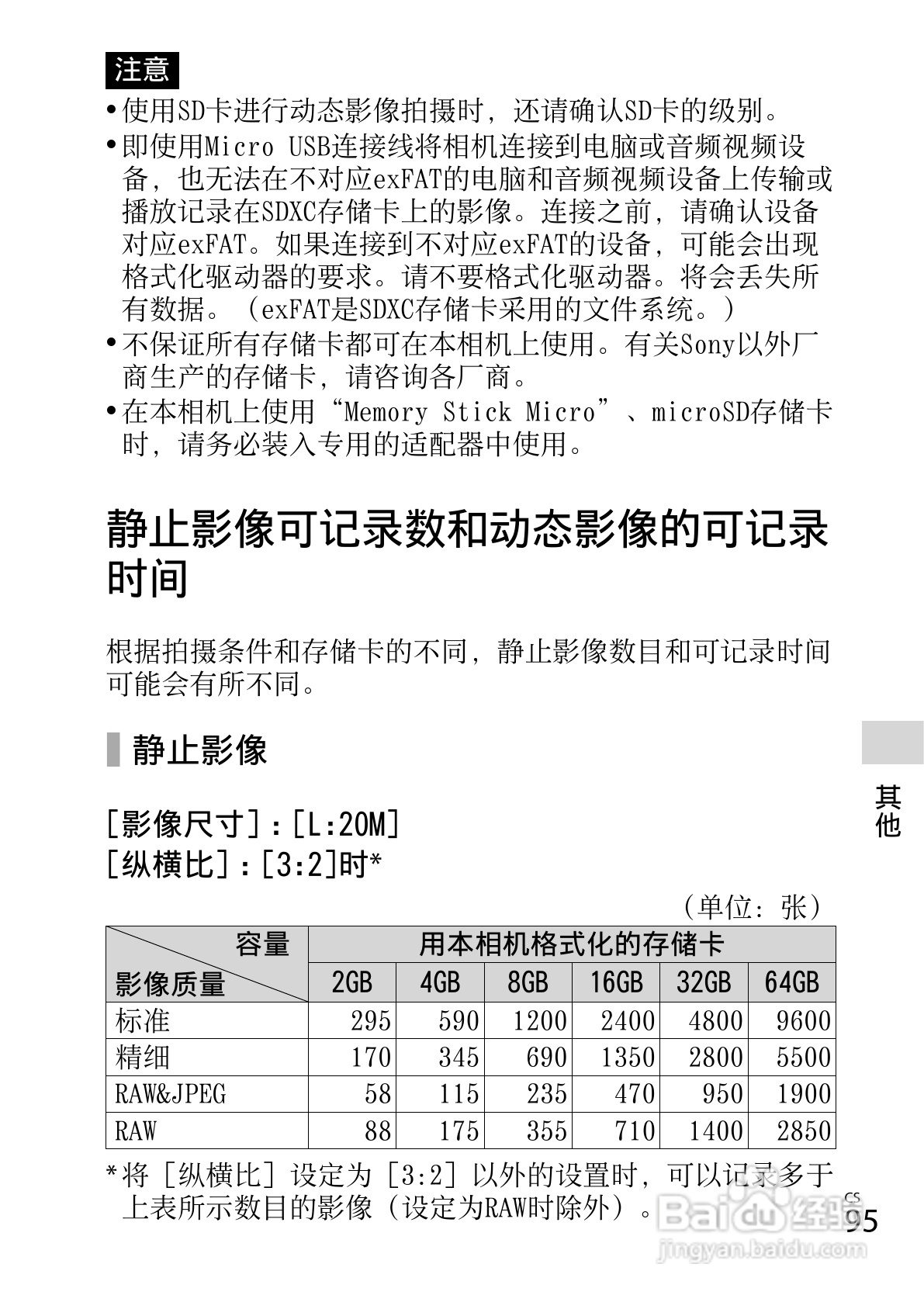 索尼dsc-rx100數碼照相機使用說明書:[10]