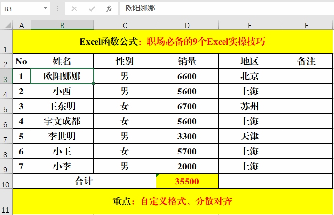 按颜色求和等实用技巧解读!