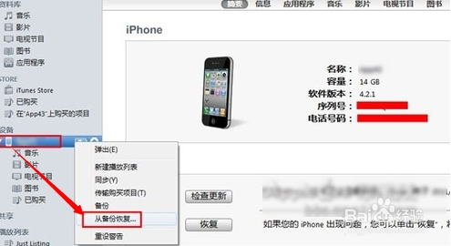 苹果6短信删除怎么找回