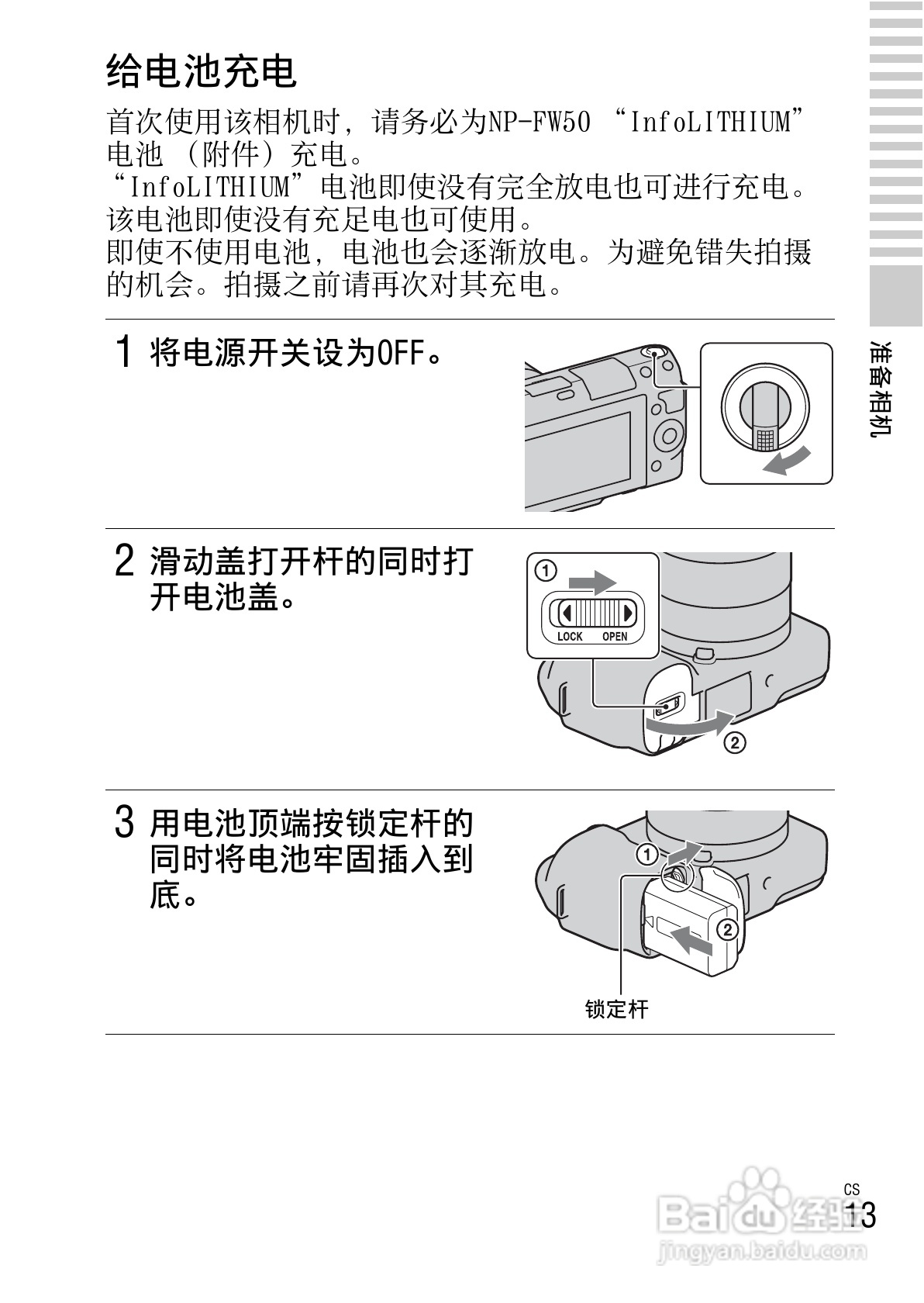 索尼NEX-F3数码照相机使用说明书:[2]