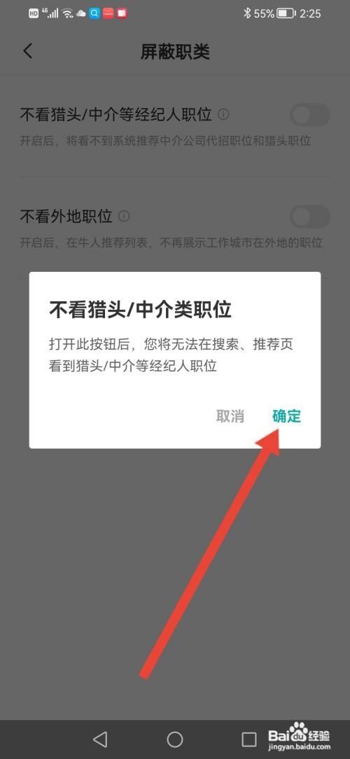 BOSS直聘怎么设置不看猎头/中介类职位