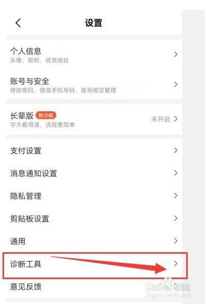 美团怎样运用诊断工具对网络环境等进行诊断？