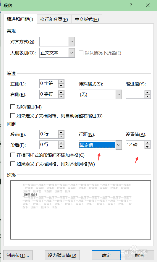 word怎么设置行间距