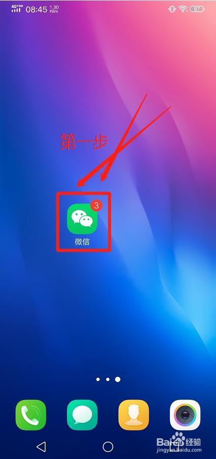 微信怎么设置声音锁
