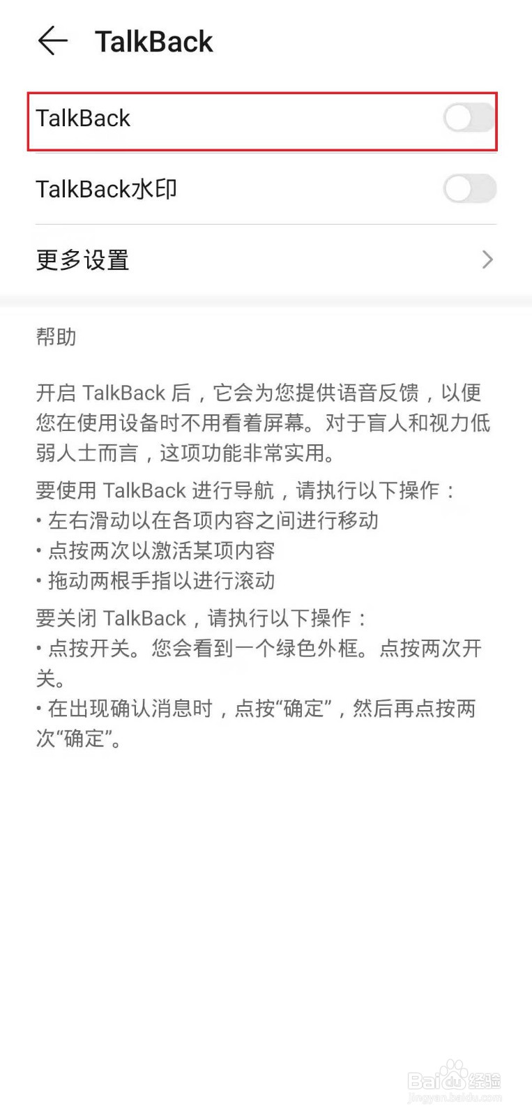 怎样在华为手机上设置Talk Back语音模式？