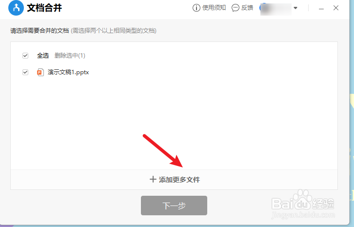 wps怎么把两个ppt文件合并成一个