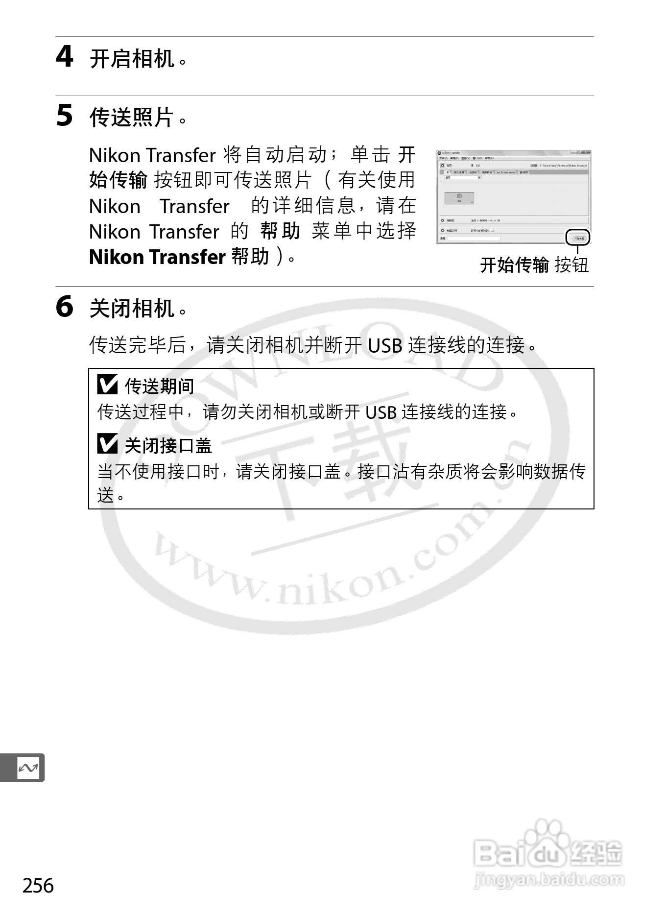 尼康D3S数码相机使用说明书:[29]