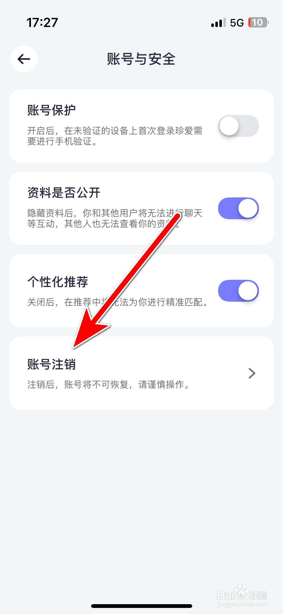 珍爱如何注销账号