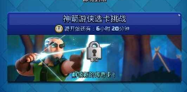 皇室战争神箭游侠游戏攻略