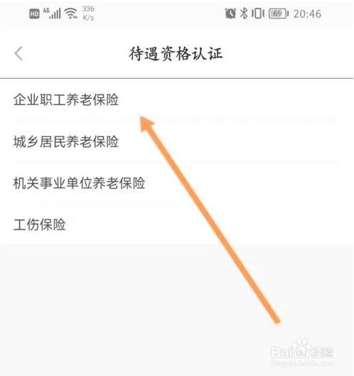 江苏智慧人社养老认证怎么认证