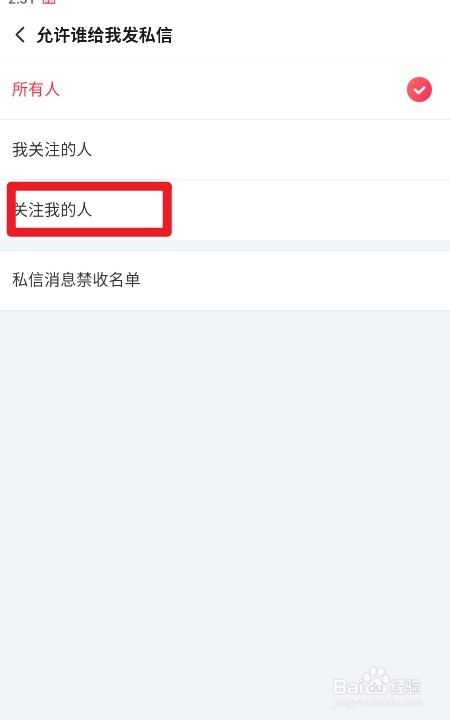 搜狐视频如何设置允许关注我的人给我发私信