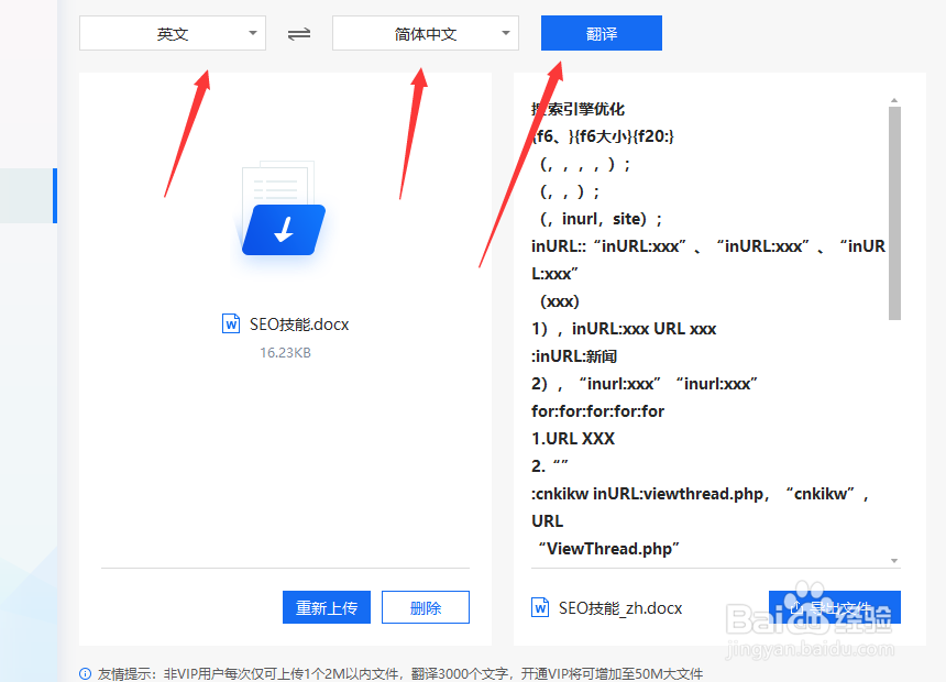 Word文档怎么翻译?如何快速翻译