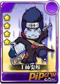 我是火影干柿鬼鲛四星忍者卡牌图鉴