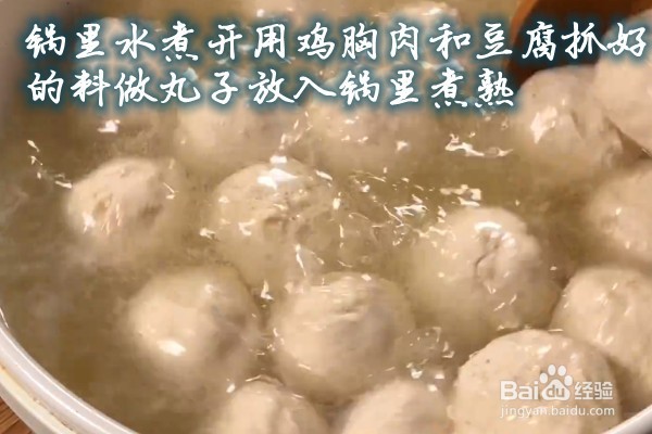 如何做鸡胸肉豆腐丸子