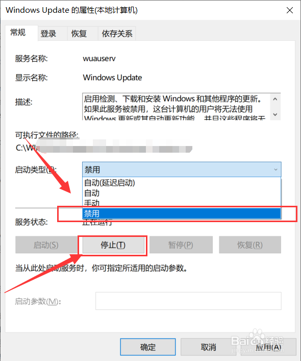 如何禁止Windows10系统自动更新